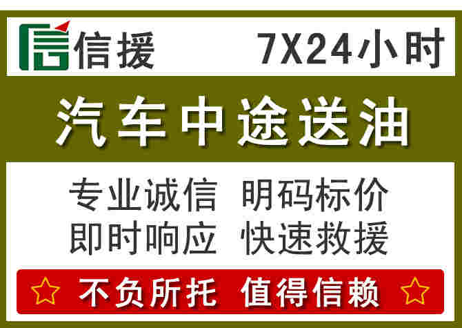 钦北区汽车救援送柴油