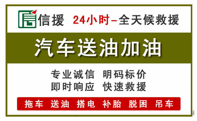 钦北区汽车救援送汽油
