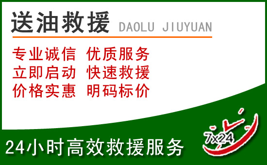 钦北区道路救援汽车送玻璃水