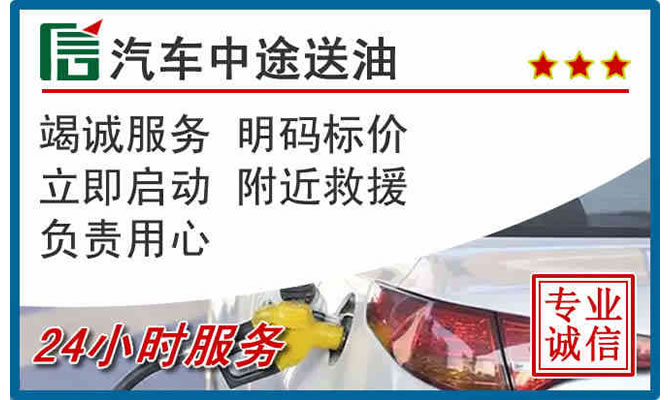 钦北区高速公路汽车送汽油