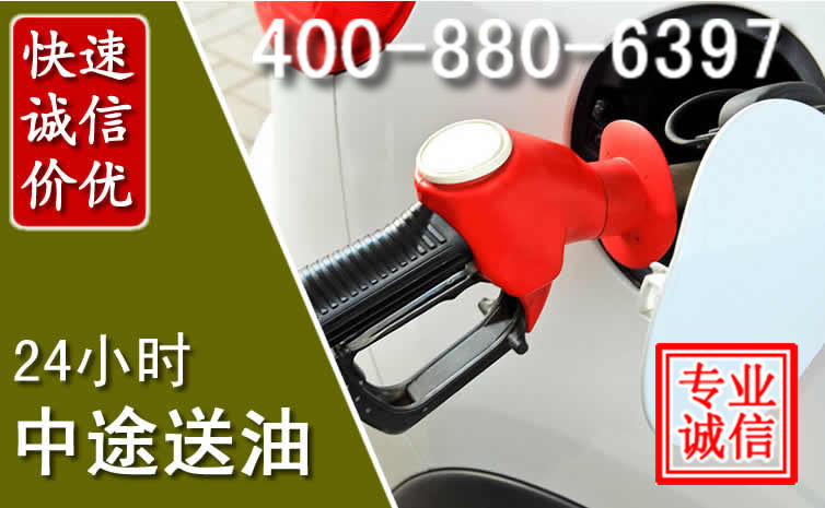 钦北区汽车送油救援电话